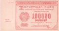 Russia 1 100,000 Roubles, 1921